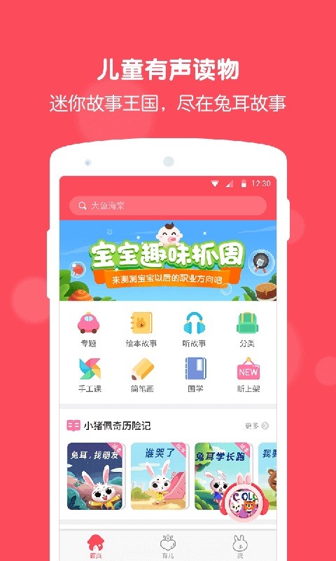 兔耳故事-睡前故事 兔耳故事-睡前故事