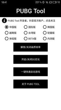 pubgtool官方版下载
