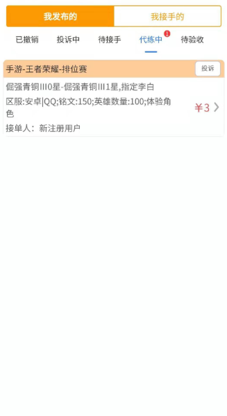 英雄代练