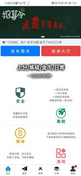 英雄代练