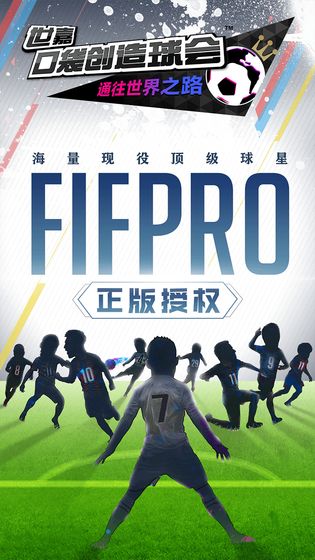 世嘉口袋创造球会 世嘉口袋创造球会