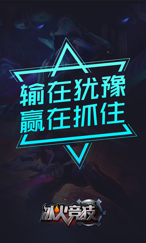 冰火竞技 冰火竞技