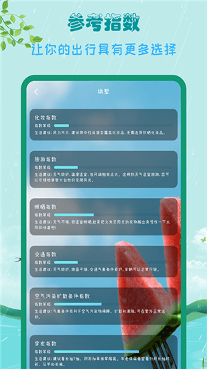 掌上天气助手 掌上天气助手