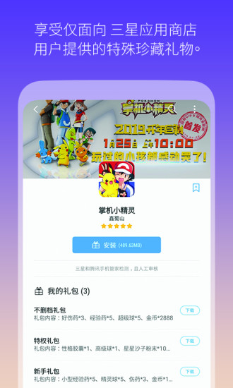 三星应用商店 三星应用商店