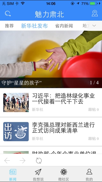 魅力肃北