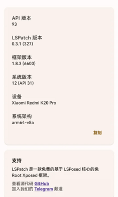 LSPatch 免root版