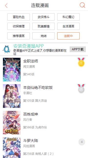 奇漫屋手机版