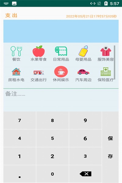 小蝴蝶记账