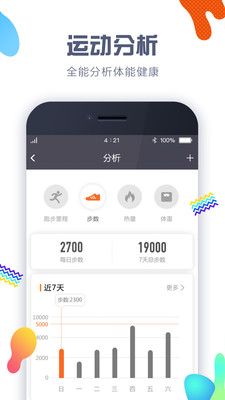 健康计步器 健康计步器
