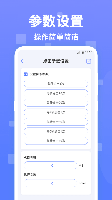 清宁自动点击器