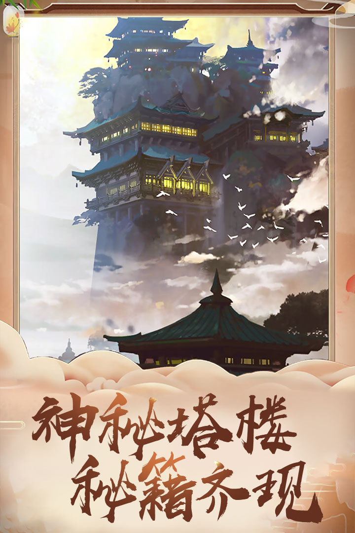 盖世大侠飞升版