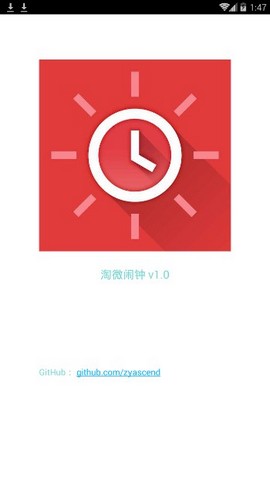淘微闹钟 淘微闹钟