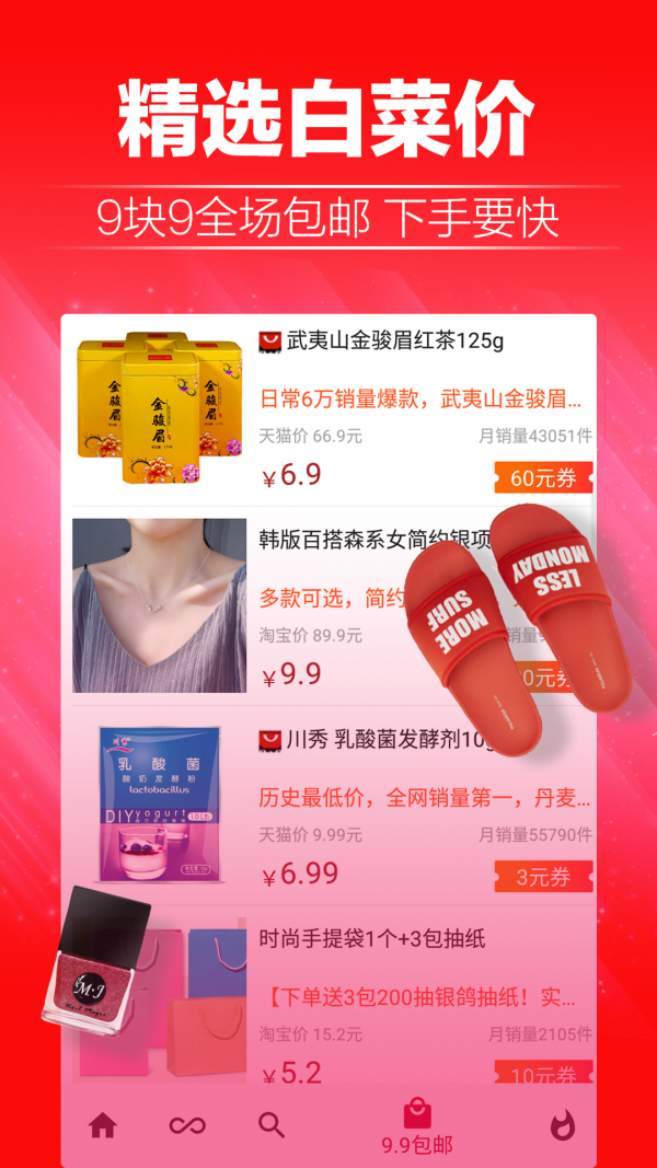 蘑菇淘优惠券 蘑菇淘优惠券