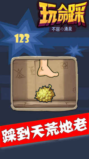 玩命踩 正版
