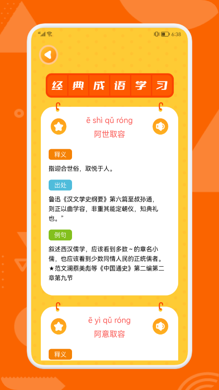 疯狂猜词