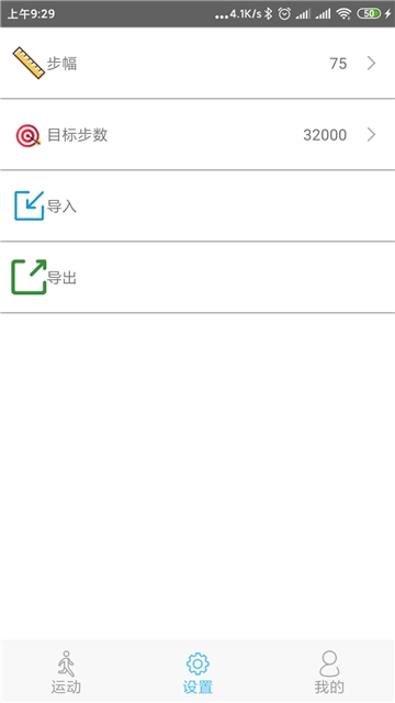 小笨计步器 小笨计步器