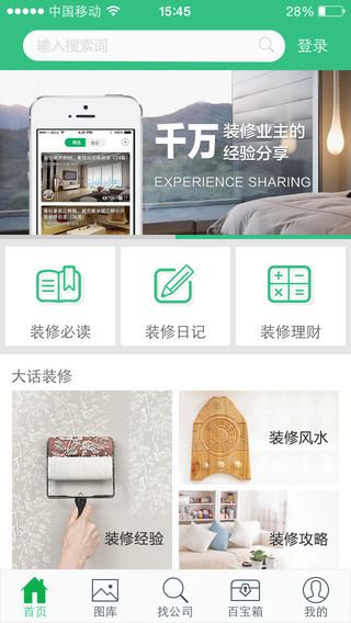 装修管家 装修管家