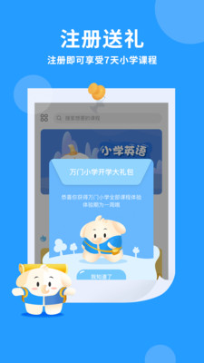 万门小学