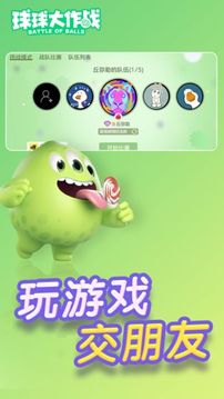 球球大作战 正版