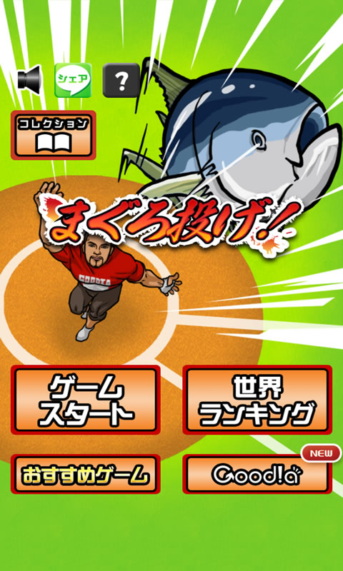 まぐろ投げ！