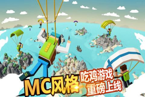 迷你我的吃鸡世界 迷你我的吃鸡世界