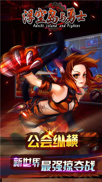 浮空岛与勇士 