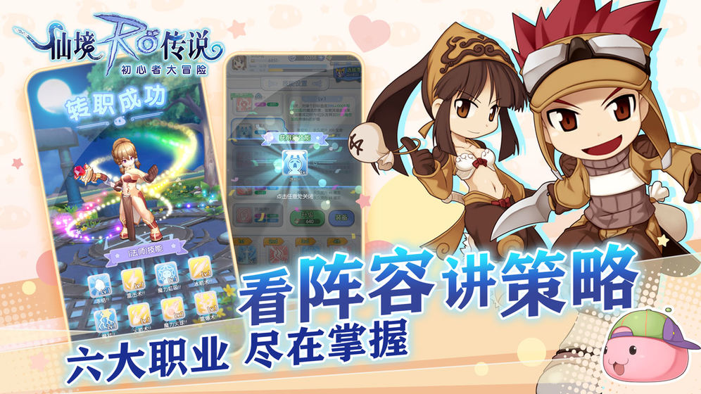 仙境传说RO永恒-满V