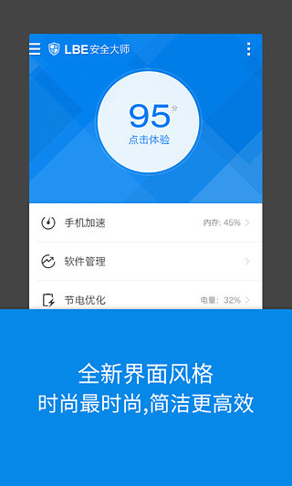 lbe安全大师 官方下载