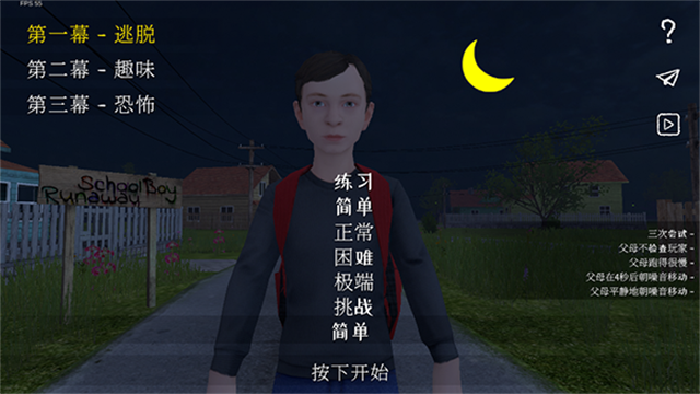 学生潜行逃亡手机版