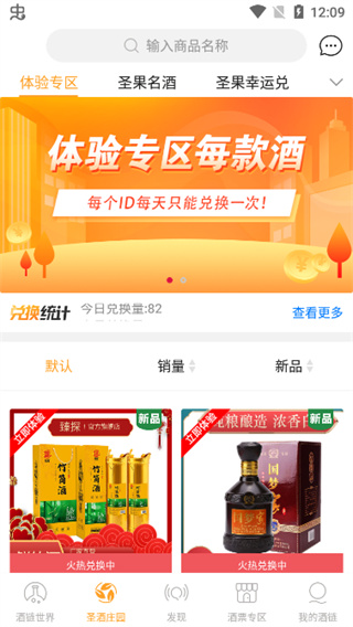 酒链世界 酒链世界