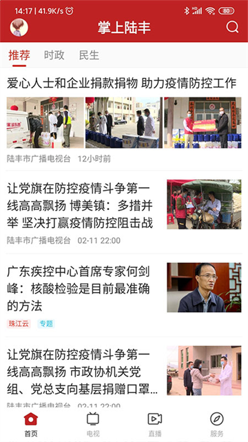 陆丰融媒