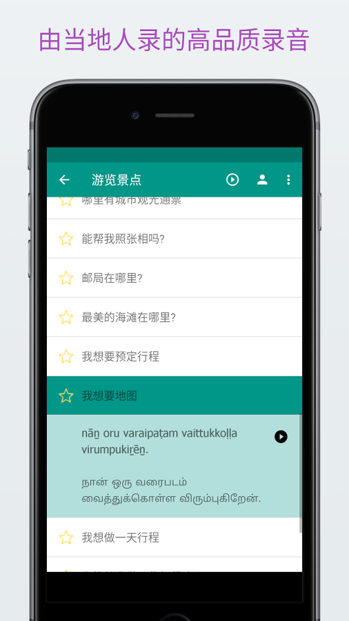 泰米尔语文字app手机版 泰米尔语文字app手机版