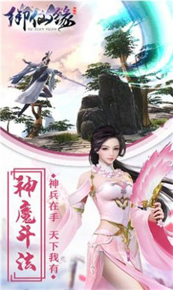 ﻿御仙缘百世轮回