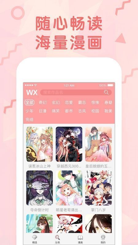 女神漫画APP免费版