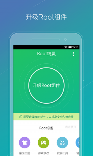 Root精灵