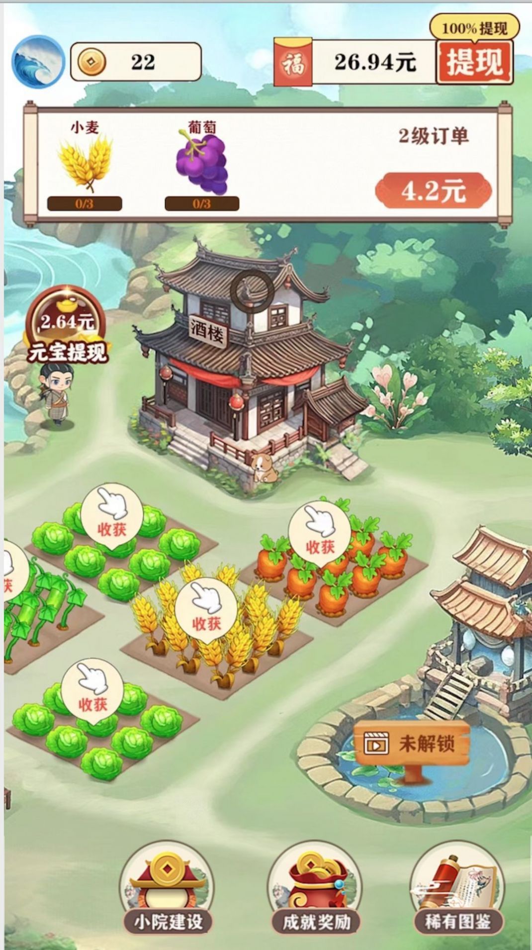 江南农家红包版 江南农家红包版