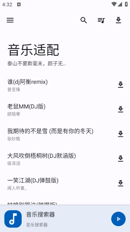 音乐适配