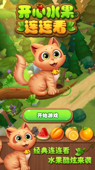 水果连连看 水果连连看
