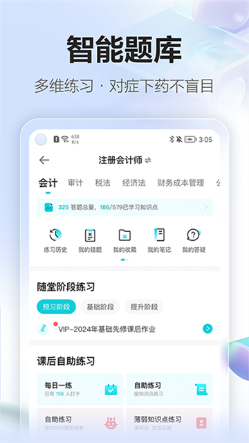 正保会计网校 正保会计网校