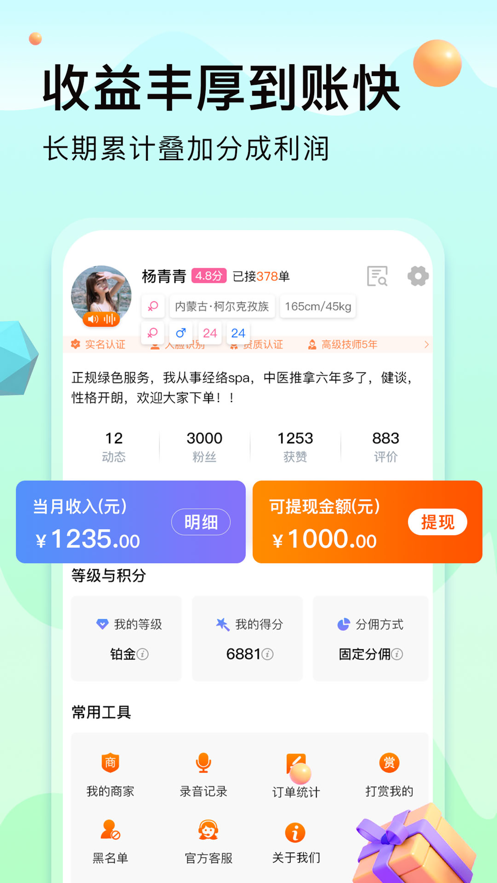 按摩到家技师版