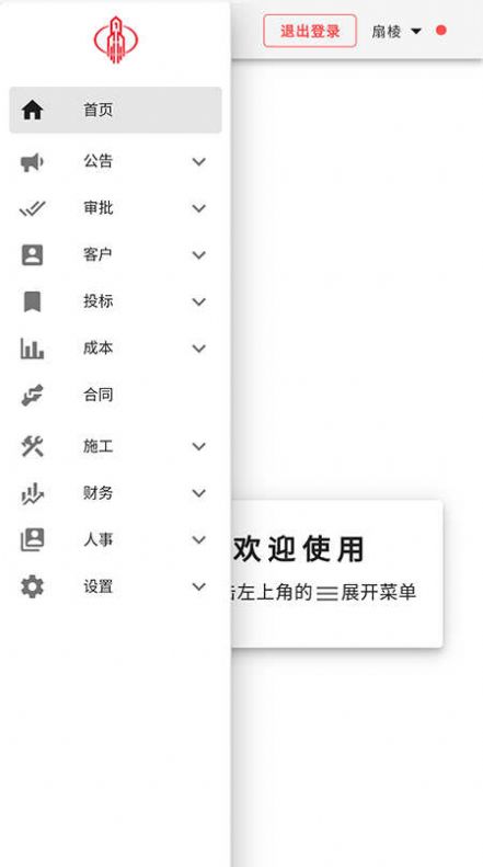 施工成本自动计算