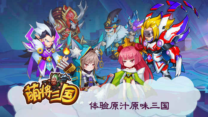 萌将三国传 萌将三国传
