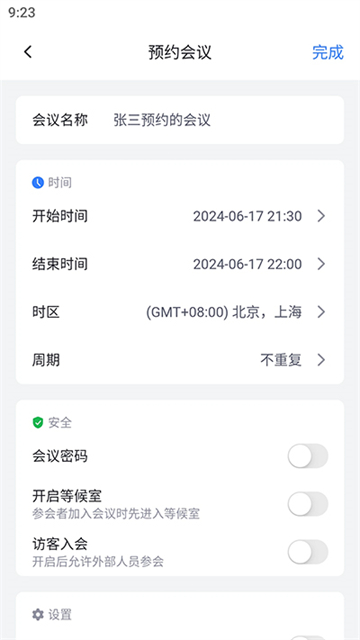 网易会议app 网易会议app