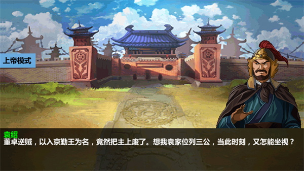 三国大时代4(上帝版最终版-支持安卓9.0) 三国大时代4(上帝版最终版-支持安卓9.0)