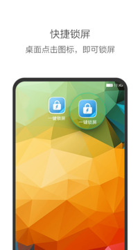 一键锁屏 官方版 一键锁屏 官方版