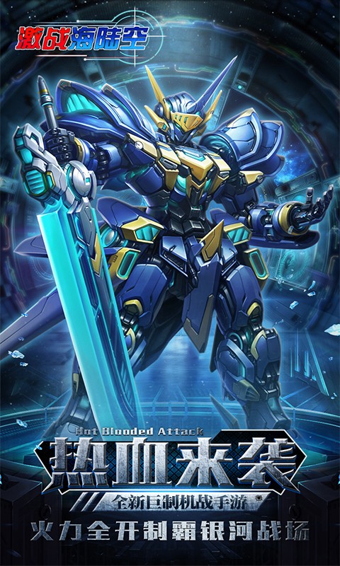 激战海陆空邀请码