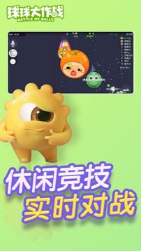 球球大作战 正版