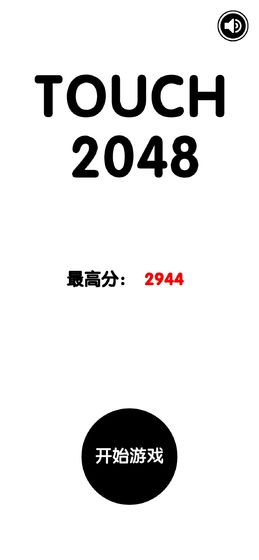 有点难的2048 安卓版最新