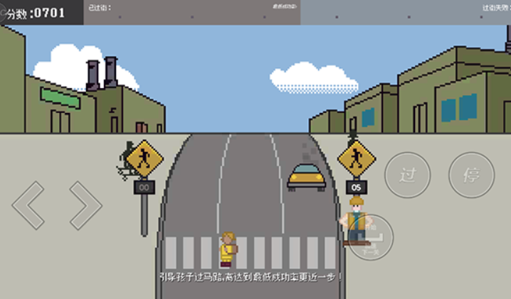 过街警卫模拟