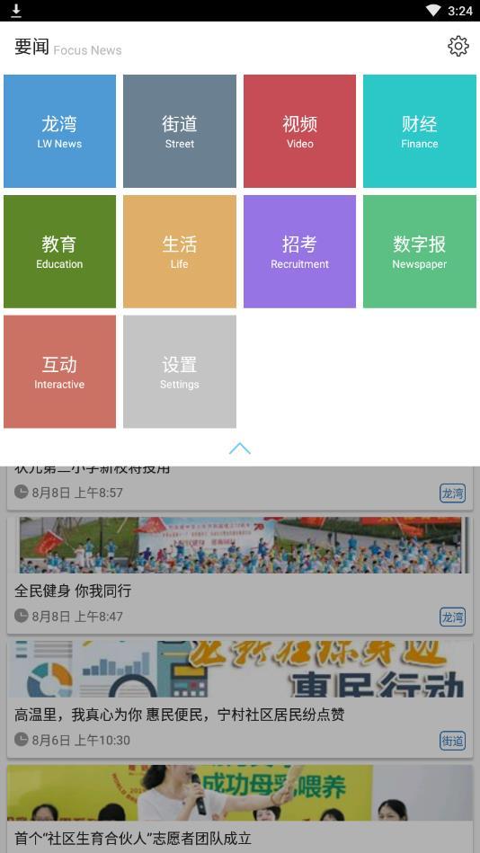 龙湾新闻 龙湾新闻